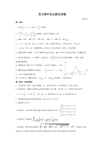 2018年上海交大附中自主招生数学试卷(无答案)