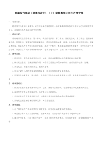 部编版六年级上册《-道德与法治-》教学设计(全册)