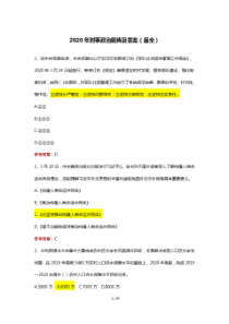 2021年时事政治题库及答案(最全)