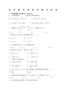 经济数学试题及答案