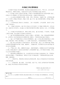 外来施工单位管理规定