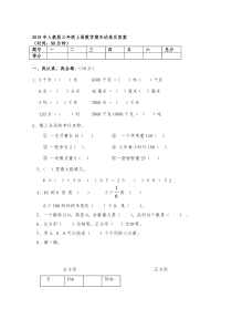 2019年人教版三年级上册数学期末试卷及答案