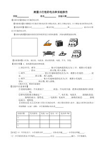 伏安法测量小灯泡的电功率实验报告单