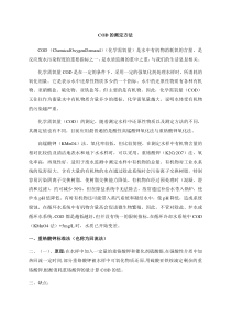 COD的测定方法