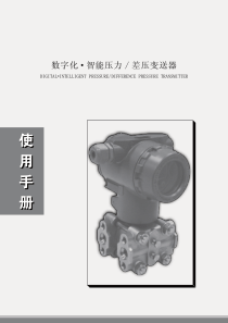 3051差压、压力变送器说明书