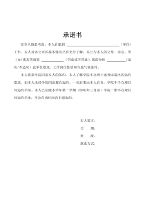 毕业生就业承诺书