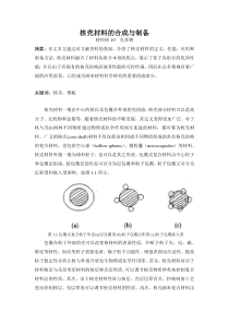 核壳材料