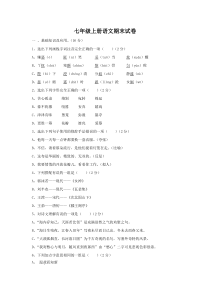 七年级上册语文期末试卷及答案.doc
