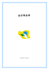 饰品网店计划书