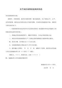 耗材询价函