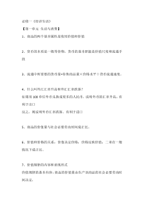 政治会考知识点2019