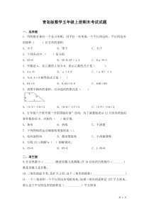 青岛版数学五年级上册期末考试试卷及答案