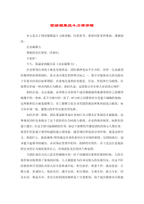 团结凝聚战斗力演讲稿