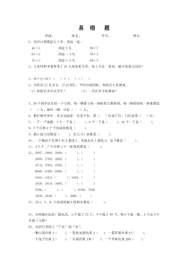 苏教版三年级上册数学易错题集锦