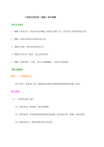 三角形及其性质基础知识讲解