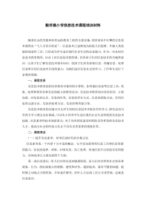 信息技术培训材料
