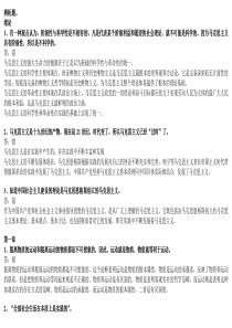 马克思辨析题期末考试