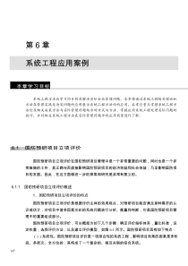 自学考试课件 管理系统工程应用案例