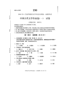 自考中国古代文学作品选一试题及答案解析 26