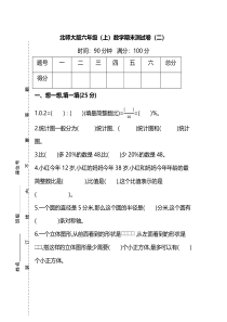 北师大版六年级上册数学期末测试卷(含答案)