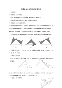 初中-八年级-等腰直角三角形中的常用模型