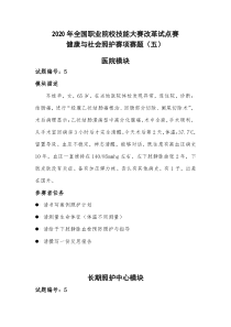 2020职业技能大赛健康与社会照护-赛题五