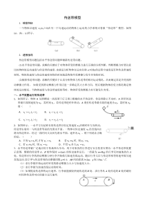 传送带模型