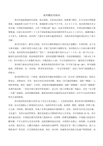 泉州概况导游词