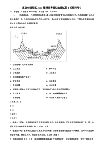 北京市朝阳区2021届新高考模拟地理试题(校模拟卷)含解析