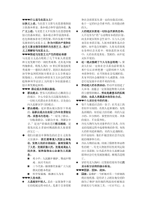 马原整理最终版-小抄必备!