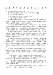 抗菌药物临床应用实施细则-