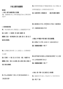 六年级上册数学易错题整理