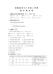 三年级上册语文《期末考试试题》含答案