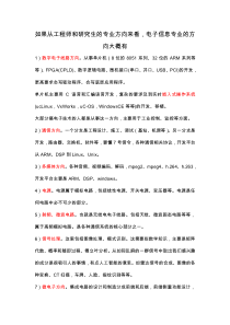 电子信息专业的方向大概有