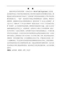 27“返券促销”的经济学分析