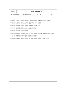 促销车使用标准