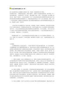 工业品市场常见促销工具(DOC 8页)