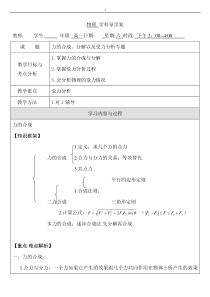 高一物理力的合成与分解知识点经典例题精析