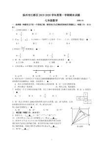 扬州市江都区2019-2020学年度第一学期期末试题七年级数学(含答案)