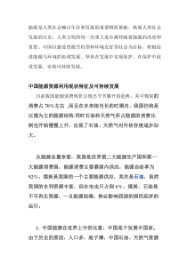 中国能源利用的现状及对环境的影响