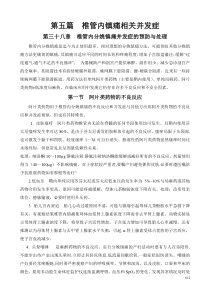 椎管内镇痛分娩镇痛相关并发症