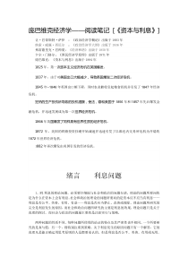 庞巴维克经济学——阅读笔记-[《资本与利息》]