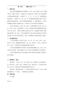 位置与方向(一)教学设计