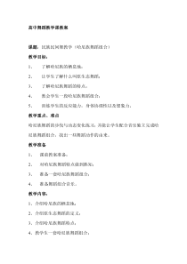 哈尼族舞蹈教案