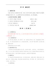 人防工程施工设计方案内容
