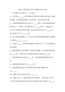 配电设计部电气基础知识考试卷