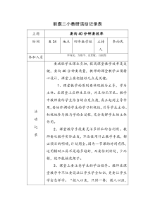 四年数学上教研活动记录表