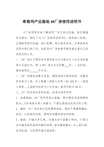 厂房使用说明书