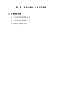 净化、洁净工程验收资料
