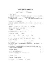 四年级数学上册期末考试题